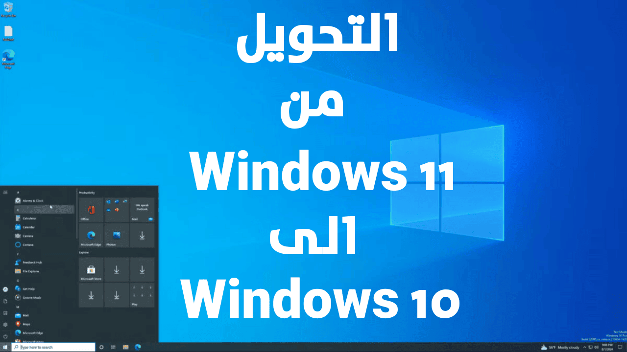 أداة RevertSV للرجوع من Windows 11 الى Windows 10 بسهولة وسرعة