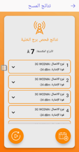 البحث عن الابراج القريبة