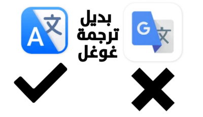 بديل ترجمة غوغل على هواتف اندرويد دقيق وسريع يدعم الترجمة المباشرة وترجمة الشاشة