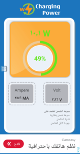 تطبيق قياس قوة الشاحن