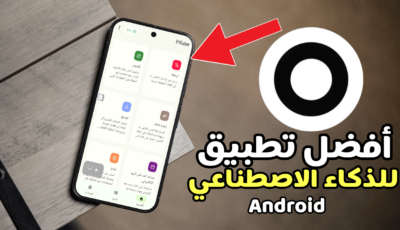 أفضل تطبيق للذكاء الاصطناعي Android مع أمكانية صنع روبوت ذكاء اصطناعي خاص بك