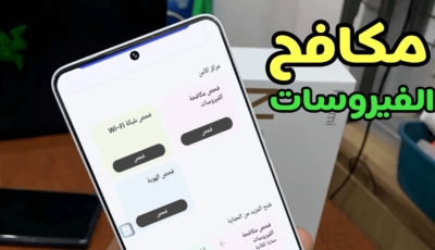 أقوى مكافح فيروسات للاندرويد Mobile Security