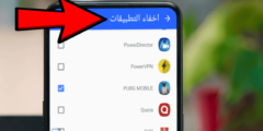 برنامج اخفاء التطبيقات من على الشاشة الرئيسية بدون Root