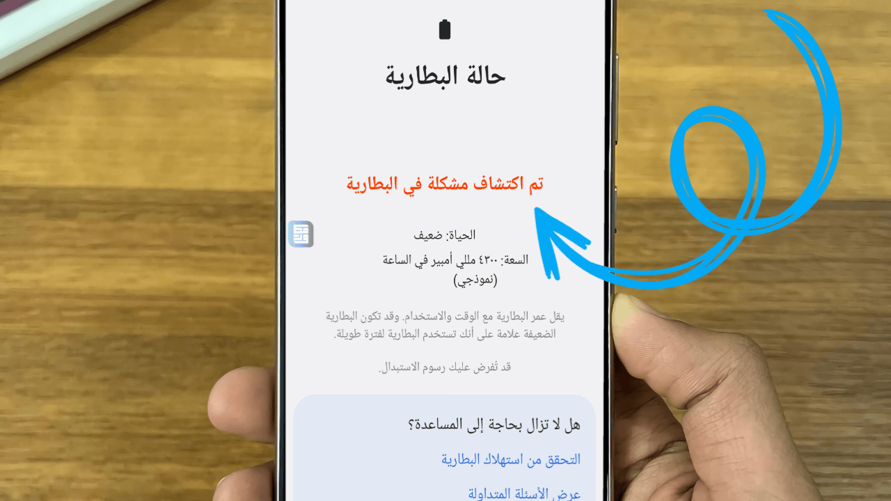 معرفة صحة البطارية لهواتف سامسونج ومتى يجب تغيرها