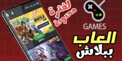 تطبيق يعطيك العاب ببلاش لفترة محدودة أو دائمية حسب المنصة Steam و Epic Games وAmazon Games وغيرها