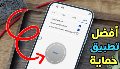 أفضل تطبيق حماية لهاتف Android على الإطلاق وتشفير الاتصال بالإنترنت