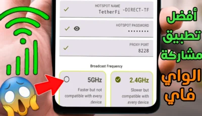 أفضل تطبيق مشاركة الواي فاي والتحكم بالانترنت للاجهزة المتصلة وتحويل الهاتف الى راوتر متنقل