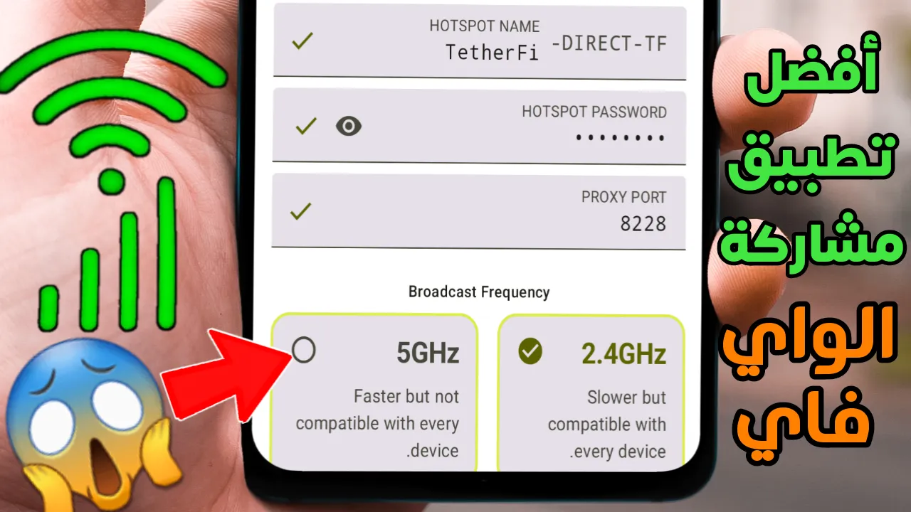 أفضل تطبيق مشاركة الواي فاي والتحكم بالانترنت للاجهزة المتصلة وتحويل الهاتف الى راوتر متنقل