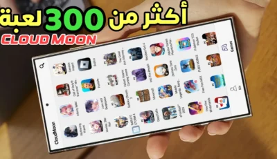 محاكي Cloud Gaming العملاق أكثر من 300 لعبة بمساحة 15 ميجابايت فقط !