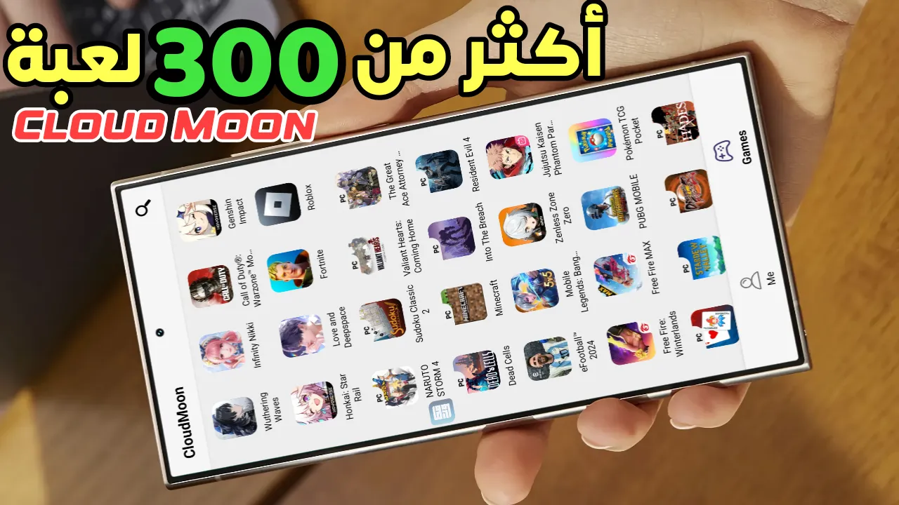 محاكي Cloud Gaming العملاق أكثر من 300 لعبة بحجم 15 ميجابايت فقط !