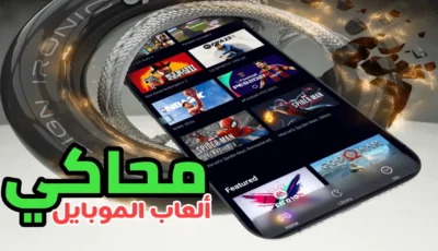 محاكي ألعاب الموبايل رهيب سوف تندم أذا لم تجربها