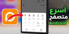 أسرع متصفح للاندرويد البديل الافضل لأي متصفح على هاتفك