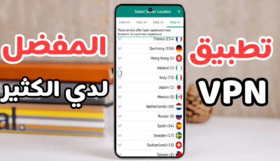 تطبيق VPN المفضل لدى الكثير من مستخدمي هواتف الاندرويد مع ميزات أكثر من رائعة