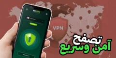 تطبيق VPN تصفح آمن وسريع على أي هاتف ذكي