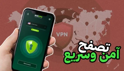 تطبيق VPN تصفح آمن وسريع على أي هاتف ذكي