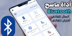 أداة ماسح Bluetooth للاقتران والاتصال التلقائي بالأجهزة البلوتوث AirPods و سماعات الرأس