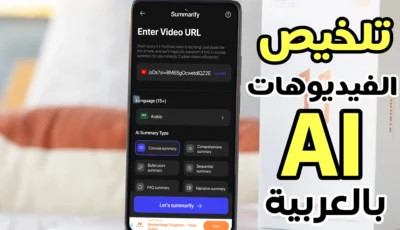 تطبيق تلخيص الفيديوهات بالعربية وتحويل الفيديو الى نص بالذكاء الاصطناعي