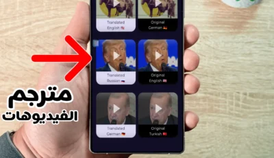 مترجم الفيديوهات للاندرويد ترجم أي فيديو إلى لغتك وشاركها مع الأصدقاء